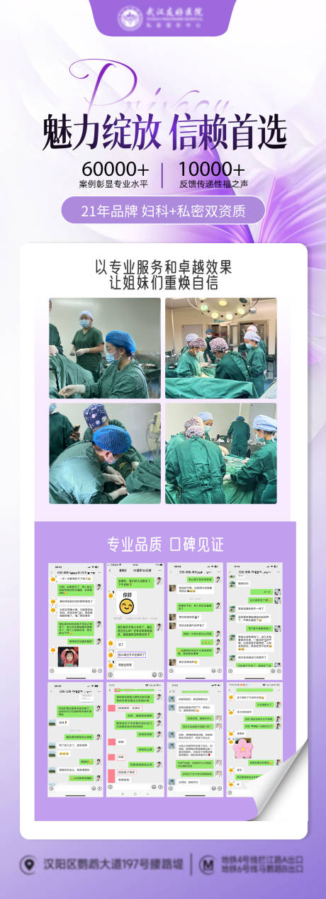 源文件下載【享設計】搜索編號：22090030395433260【醫美婦科私密海報】