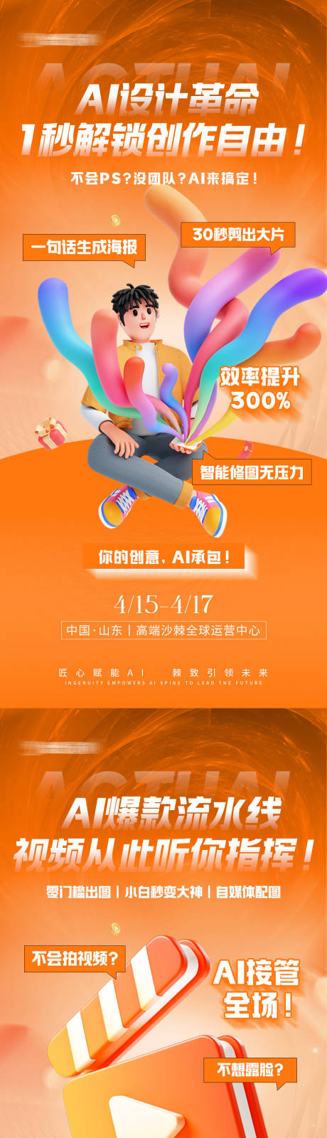 源文件下载【AI宣传活动】编号：68880029907223456