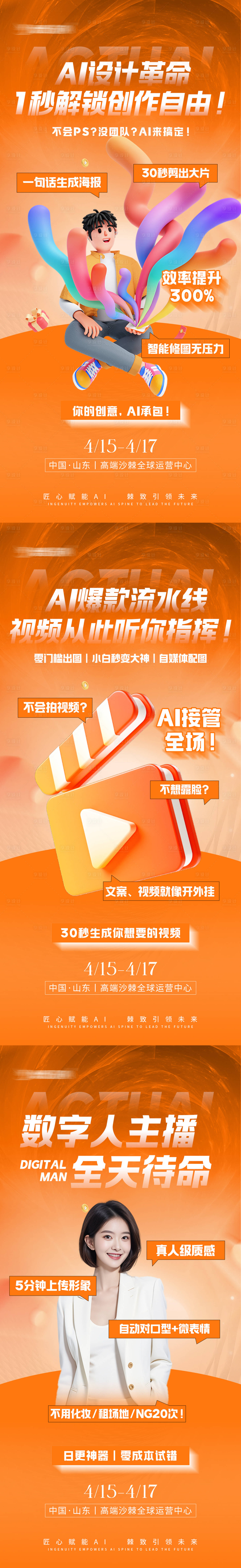 源文件下载【享设计】搜索编号：68880029907223456【AI宣传活动】