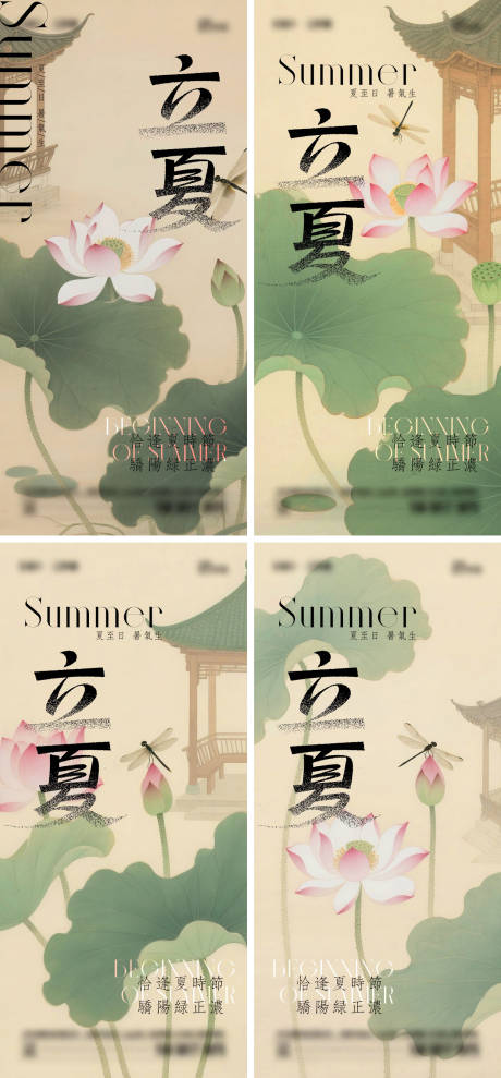 源文件下載【立夏節氣海報】編號：93550030467223862