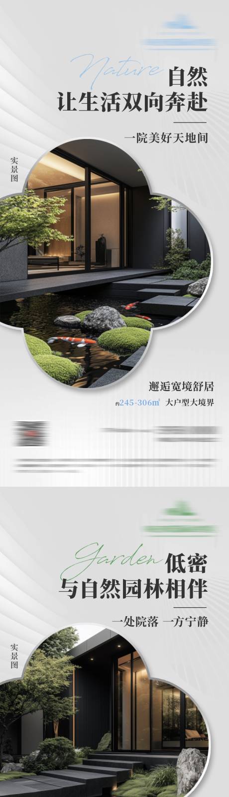 源文件下载【地产别墅低密院落房地产海报】编号：79150030122151489