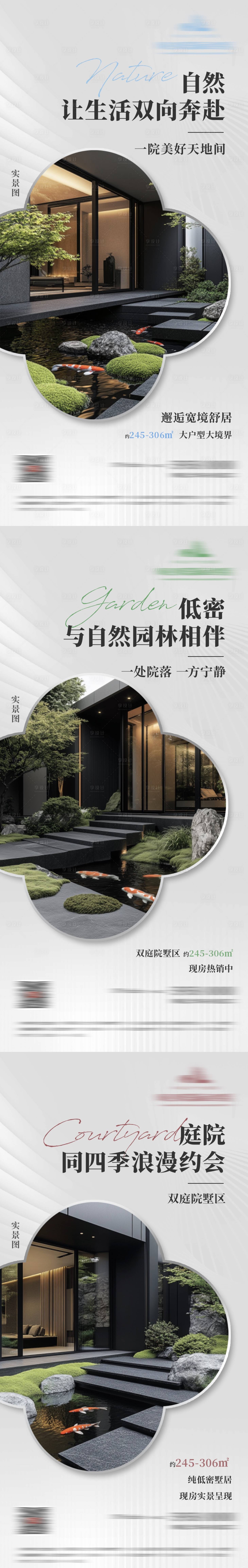 源文件下載【享設計】搜索編號：79150030122151489【地產別墅低密院落房地產海報】