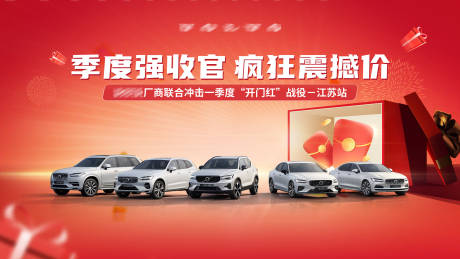 源文件下载【汽车团购促销背景板】编号：83670030023359987