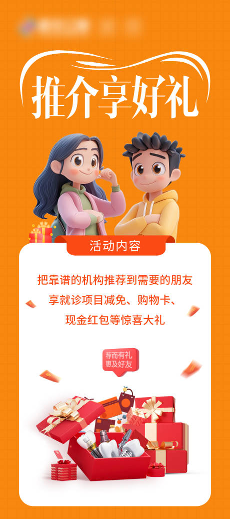 源文件下载【口腔推荐享好礼展架】编号：80110030250364923