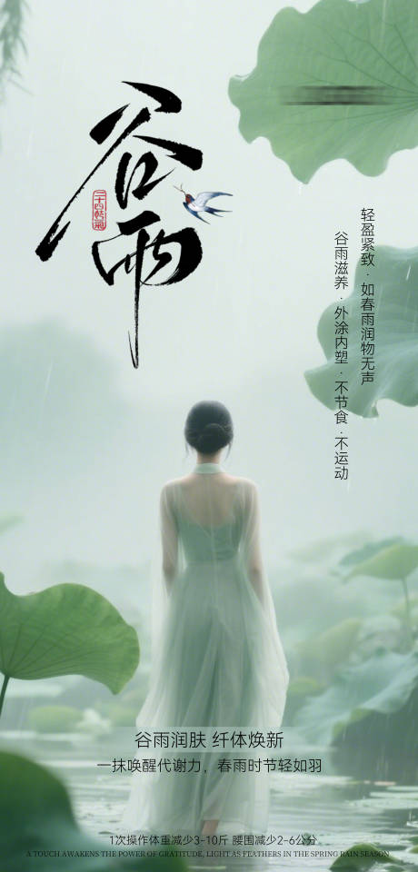 源文件下载【谷雨减脂海报】编号：13100030086036503