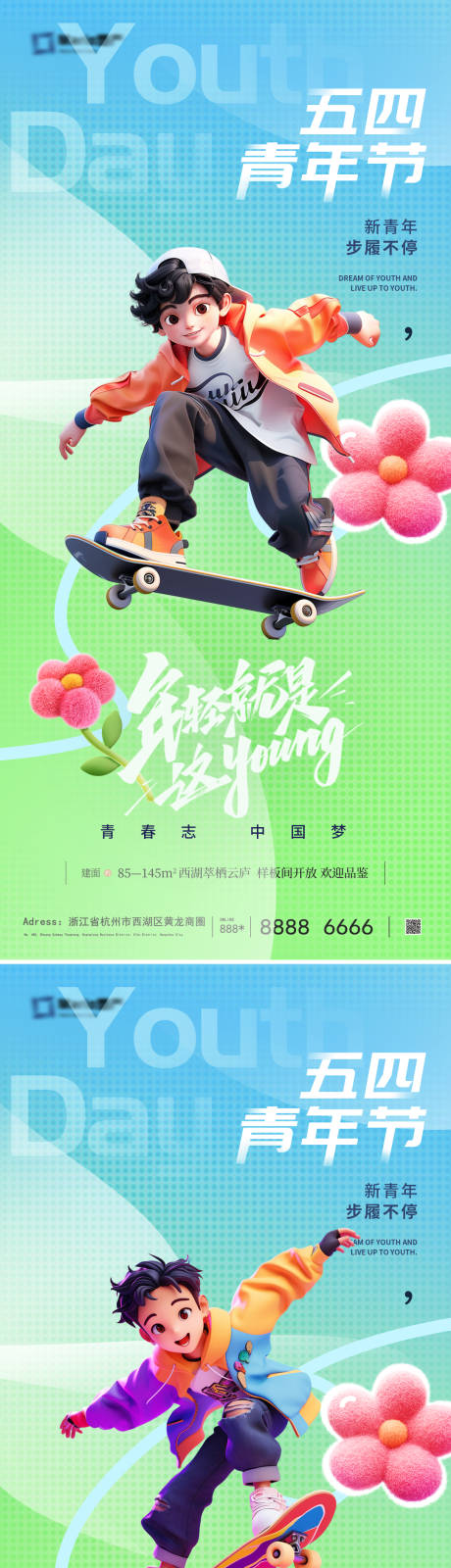 源文件下载【五四青年节系列海报】编号：81930030434225847