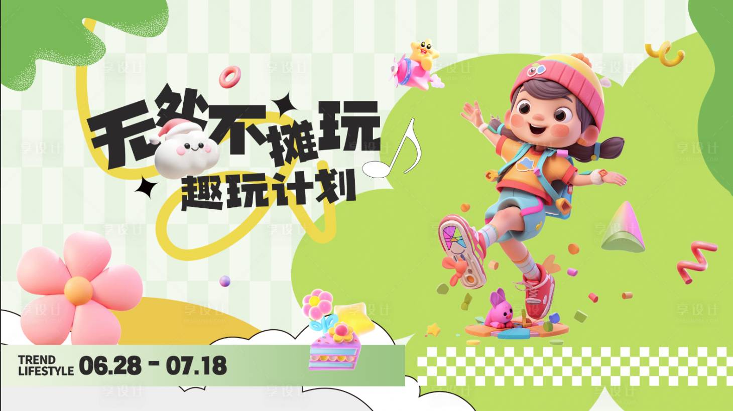 源文件下载【享设计】搜索编号：12620030308786538【活动背景板】