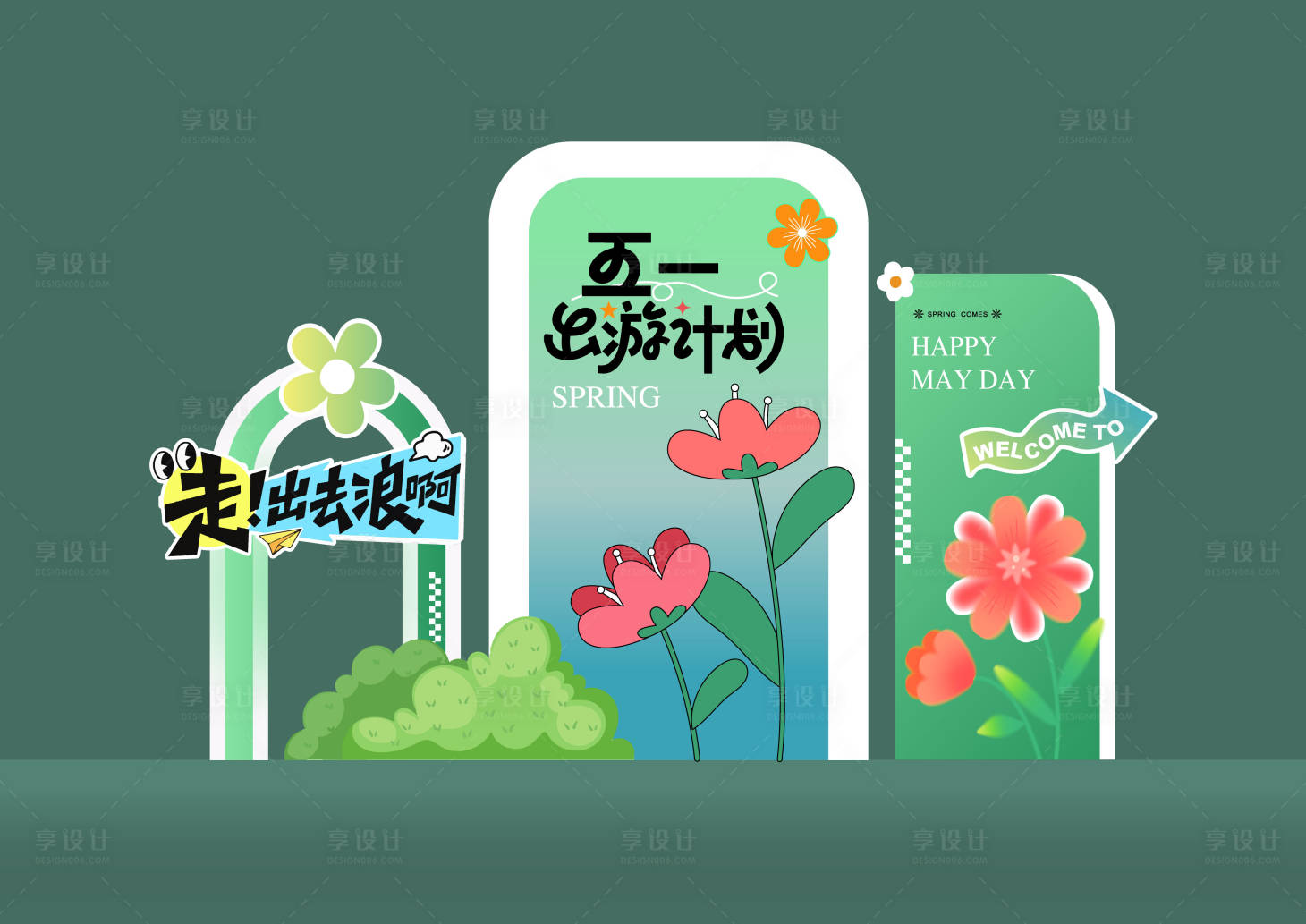 源文件下载【享设计】搜索编号：47760030186666804【五一美陈春季美陈】