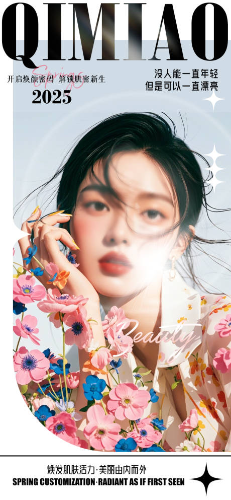 医美活动宣传图