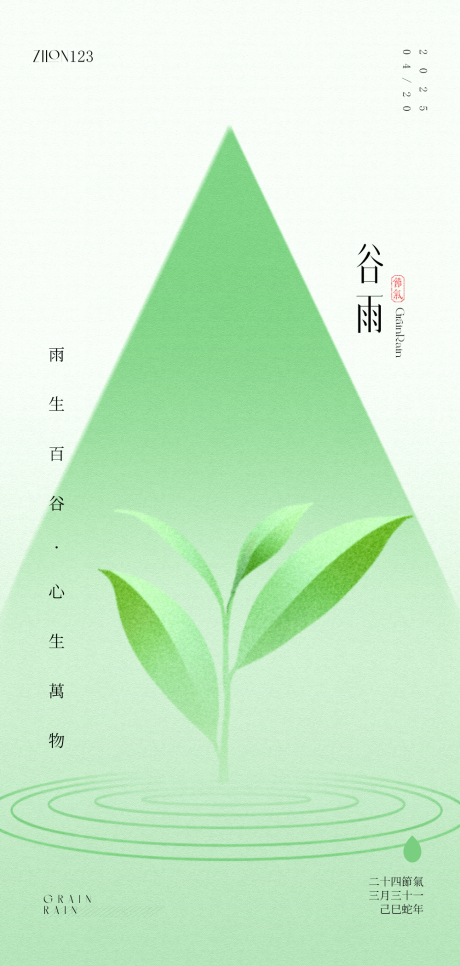 源文件下载【享设计】搜索编号：15080030268659289【谷雨原创海报】