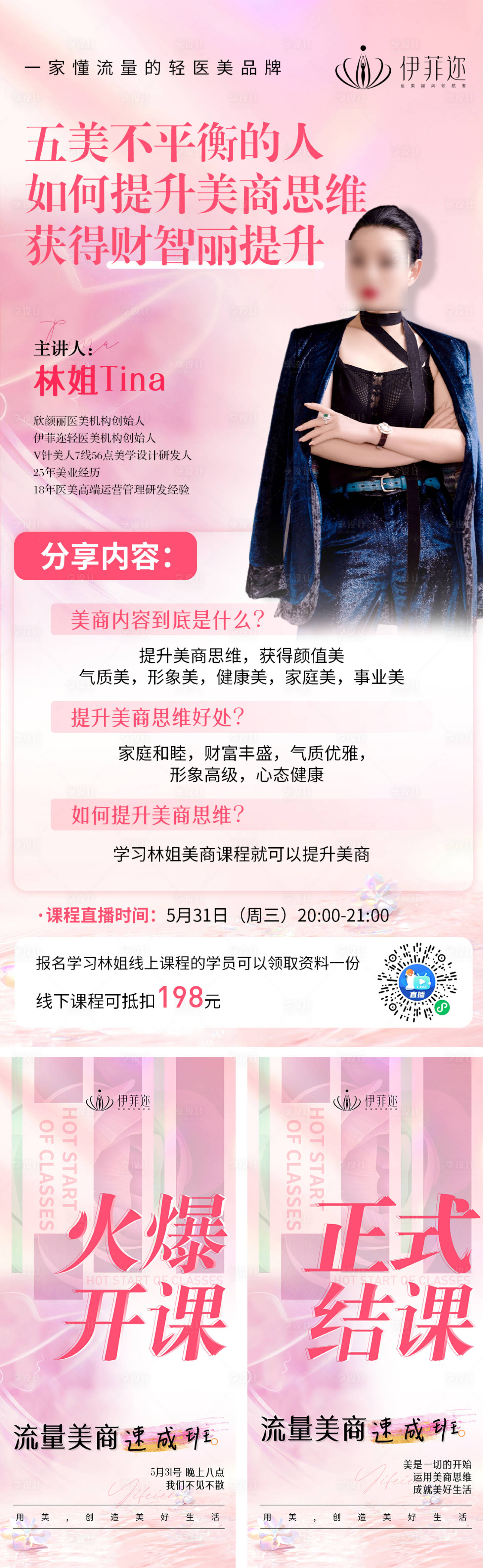 源文件下载【享设计】搜索编号：30720030013781164【人物课程系列海报】