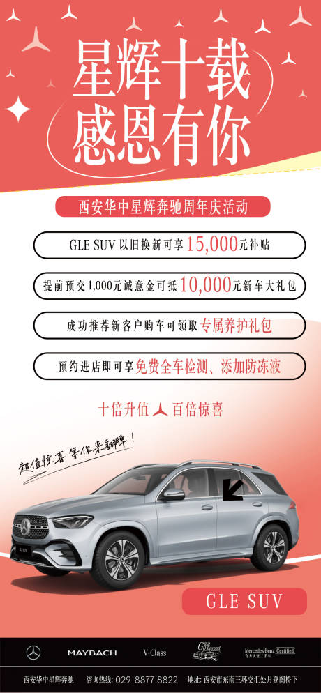 源文件下載【享設計】搜索編號：97610030080563642【汽車政策海報店慶】