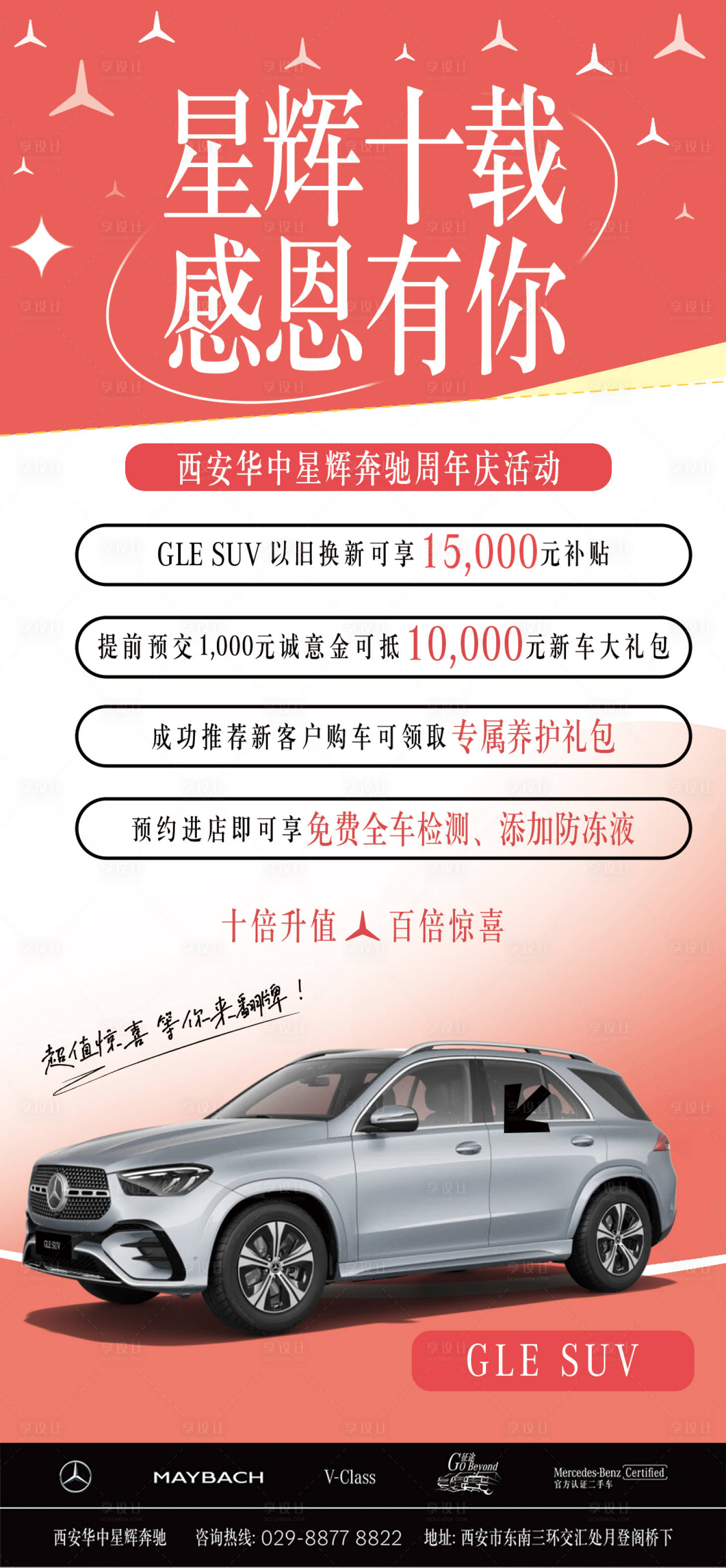 源文件下载【享设计】搜索编号：97610030080563642【汽车政策海报店庆】