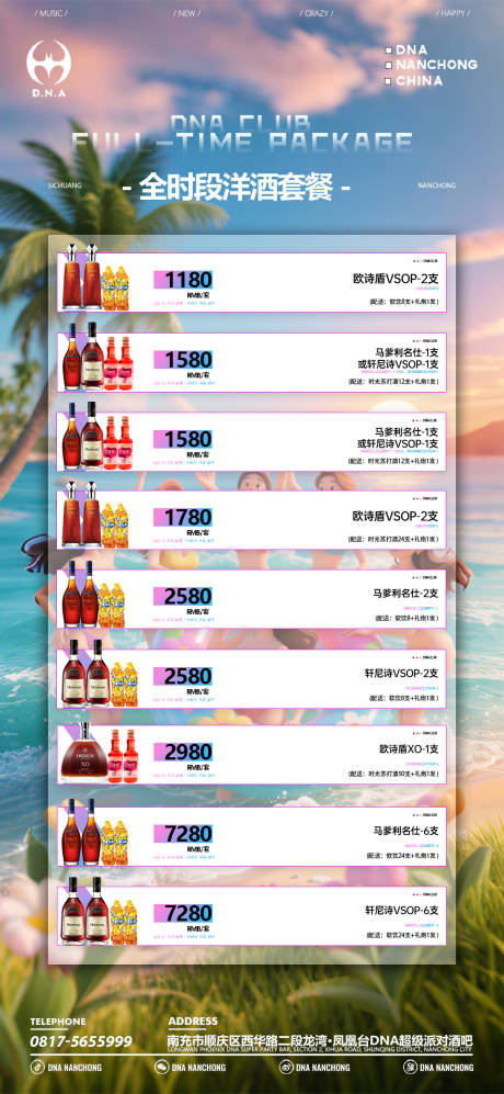 源文件下载【酒吧夏天酒水套餐】编号：14150030405101024