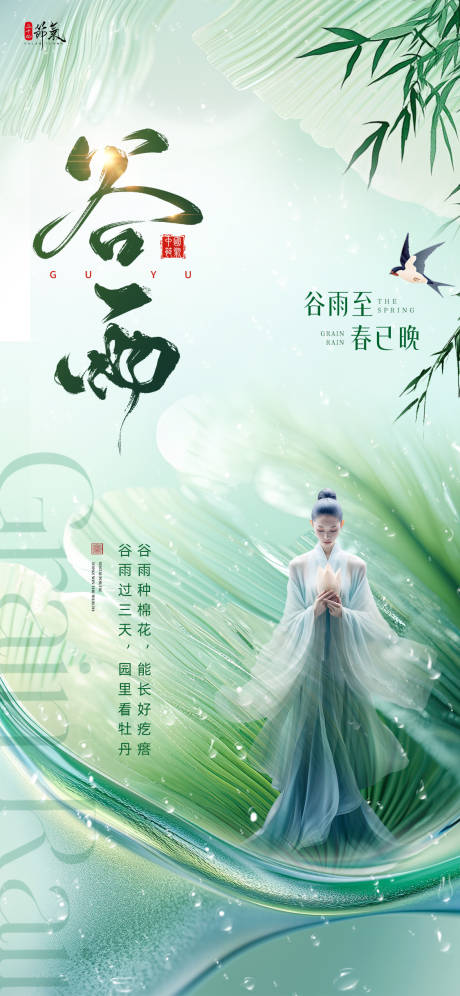 源文件下載【享設計】搜索編號：82440029896862897【醫美谷雨項目海報】
