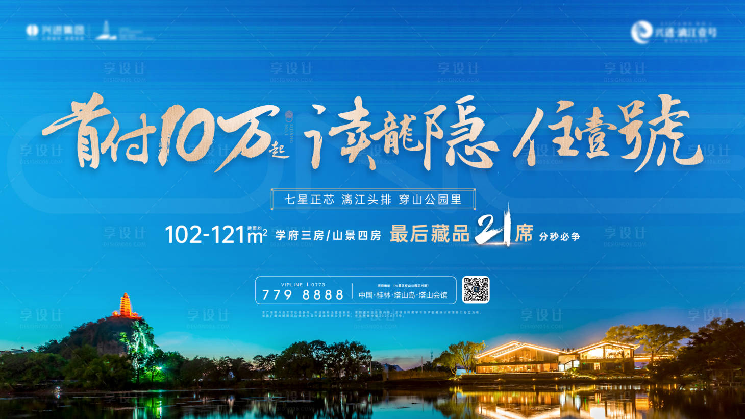 源文件下載【享設(shè)計(jì)】搜索編號：77870030150294265【文旅地產(chǎn)主KV】