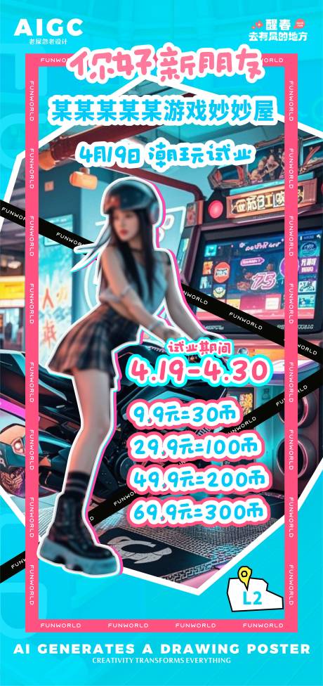 源文件下载【游戏厅开业】编号：50840030225418008