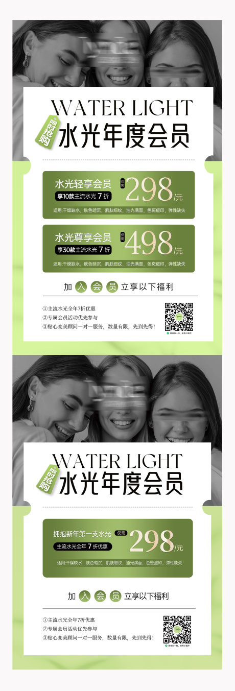 源文件下载【享设计】搜索编号：83520029905032455【美业水光会员卡】