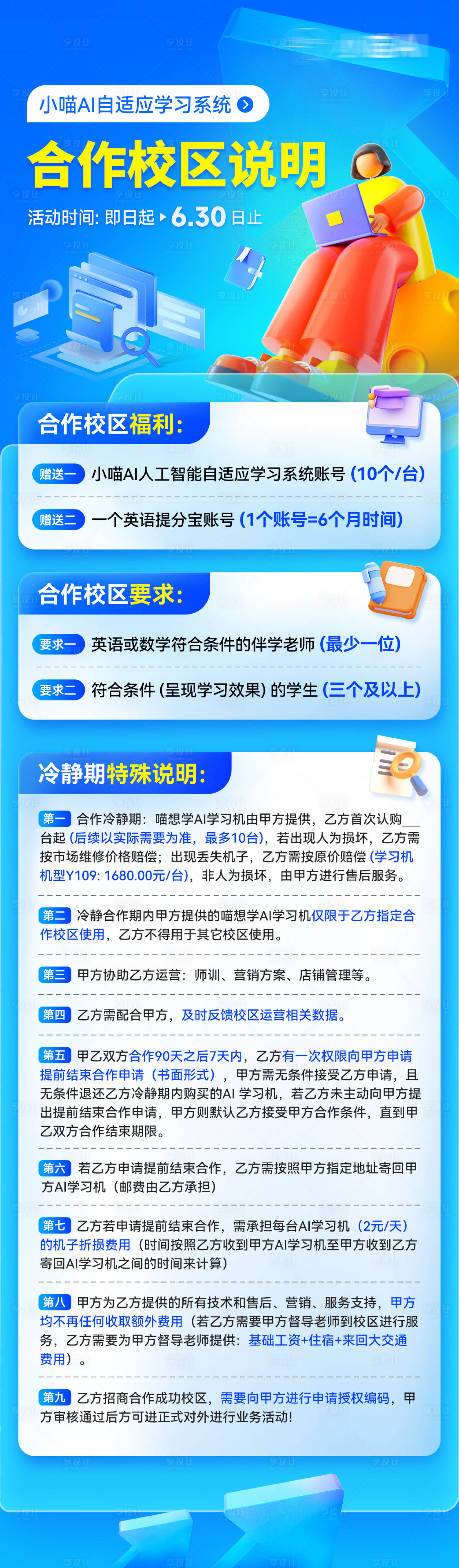 源文件下载【享设计】搜索编号：70050029931312629【AI智能教育学习系统合作校区运营海报】