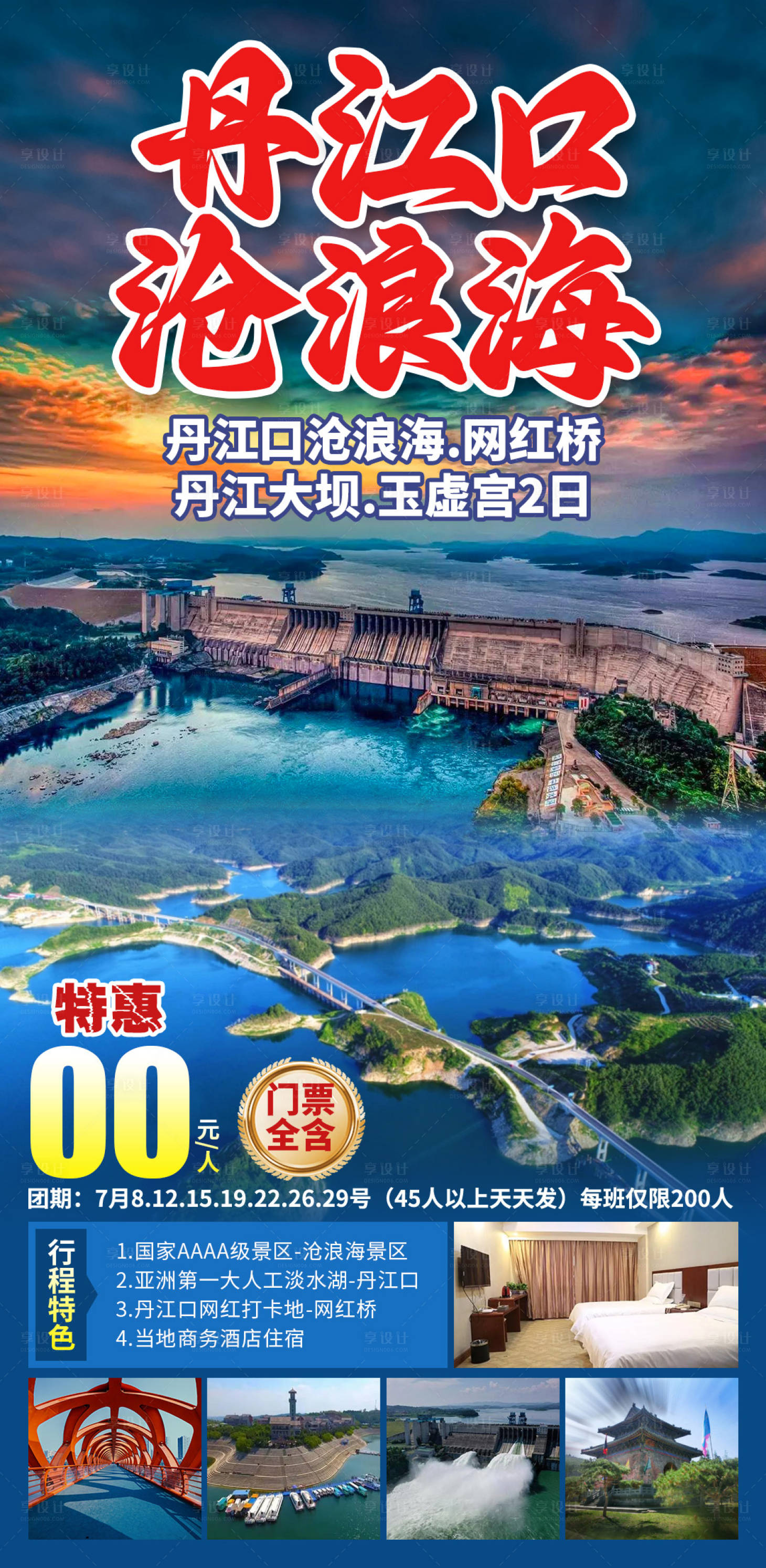 源文件下載【享設計】搜索編號：59250030185319982【丹江口滄浪海】