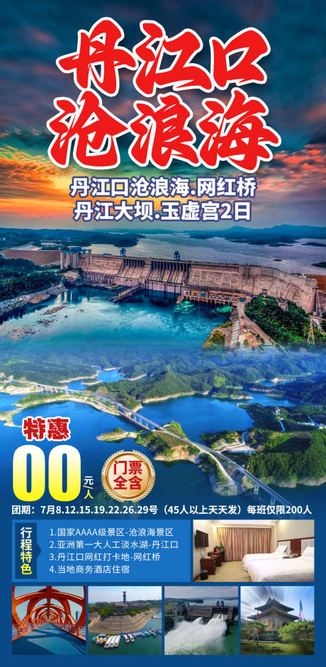 丹江口沧浪海