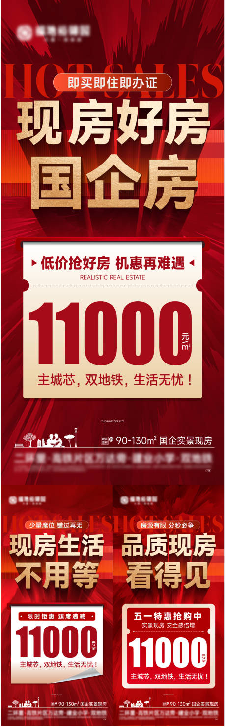 源文件下載【享設計】搜索編號：63850030453682800【地產特價房系列大字報】