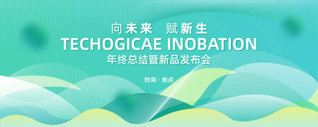 源文件下载【年终总结新品发布会展板】编号：76620030418333835