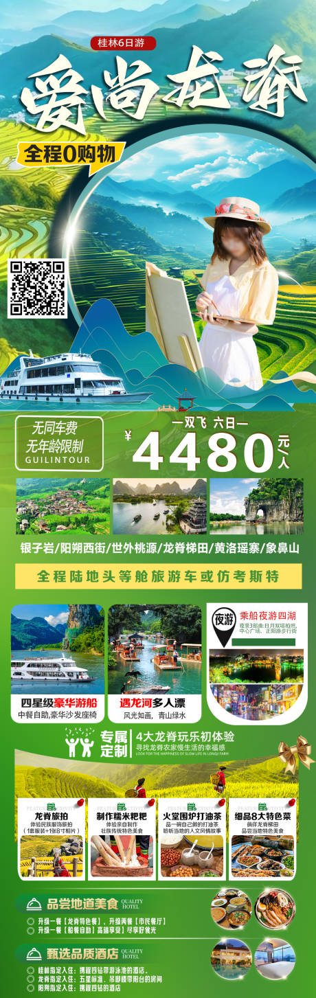 源文件下载【爱尚龙脊旅游海报】编号：27650029913853134