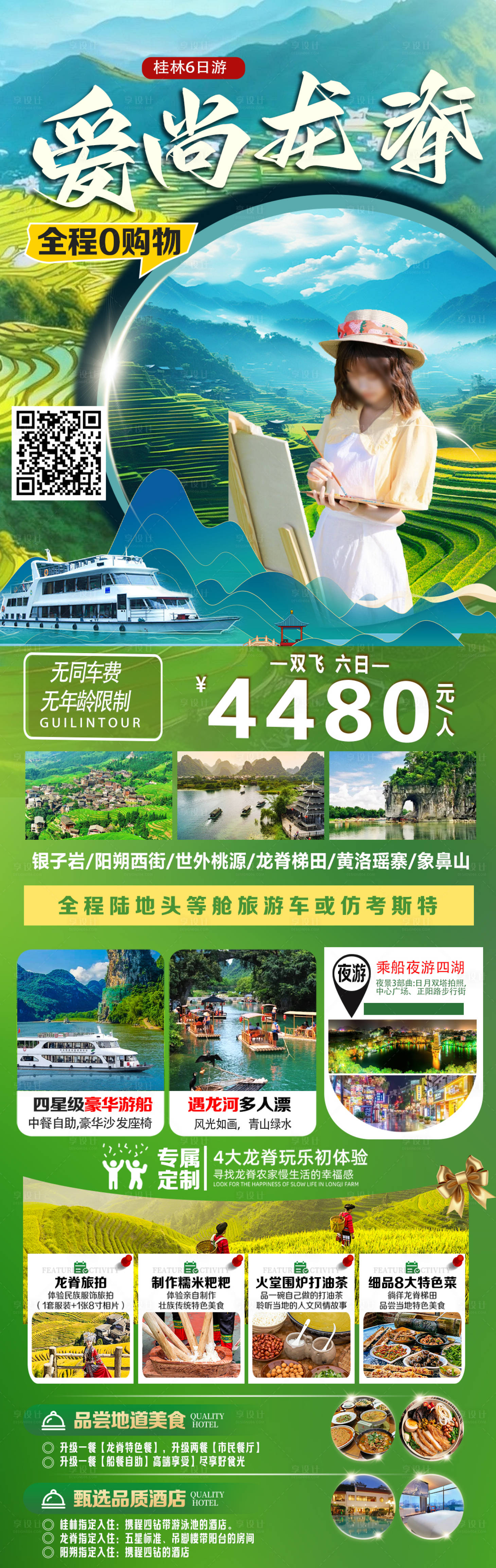 源文件下载【享设计】搜索编号：27650029913853134【爱尚龙脊旅游海报】