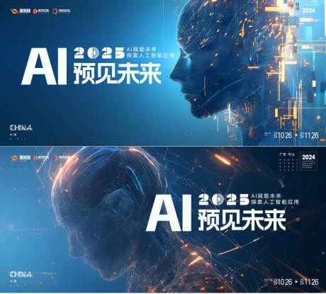 源文件下載【享設(shè)計(jì)】搜索編號(hào)：81600030007999458【AI人工智能會(huì)議】