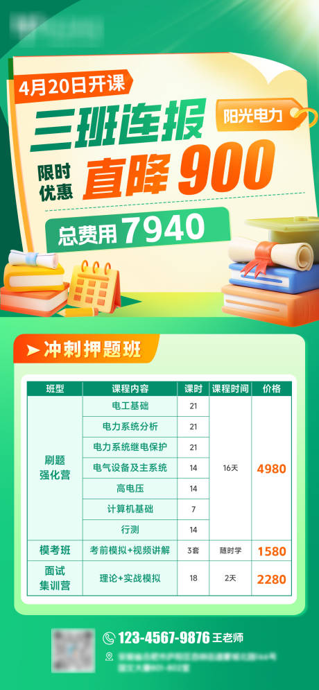 课程海报