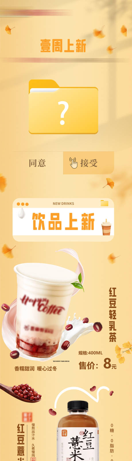 源文件下载【洗化用品零售便利店推文】编号：82290030275821255