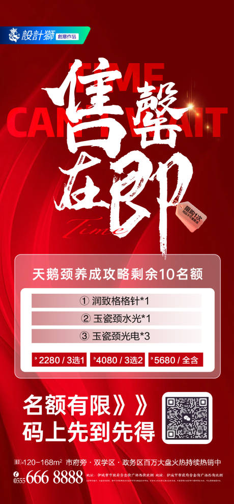 源文件下载【造势活动营销即将售罄海报】编号：86600030013031670