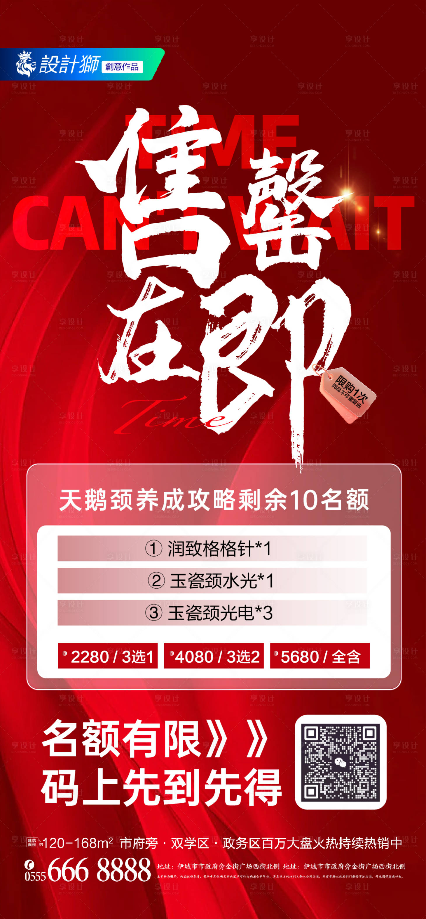源文件下載【享設(shè)計】搜索編號：86600030013031670【造勢活動營銷即將售罄海報】
