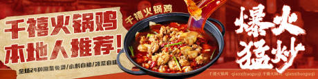 源文件下载【火锅鸡美食系列鲜】编号：16080030159702905