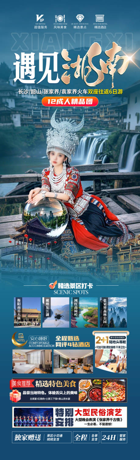 源文件下載【遇見湖南】編號(hào)：31030030436171346