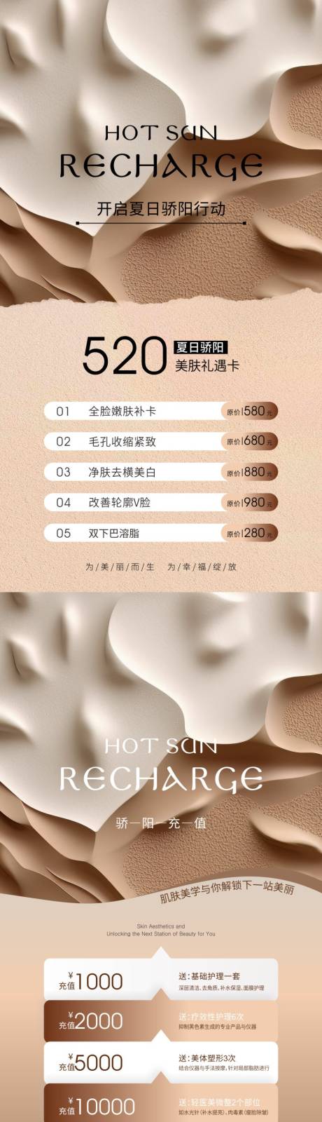 源文件下载【享设计】搜索编号：74000030123226013【美业夏日卡项活动海报】