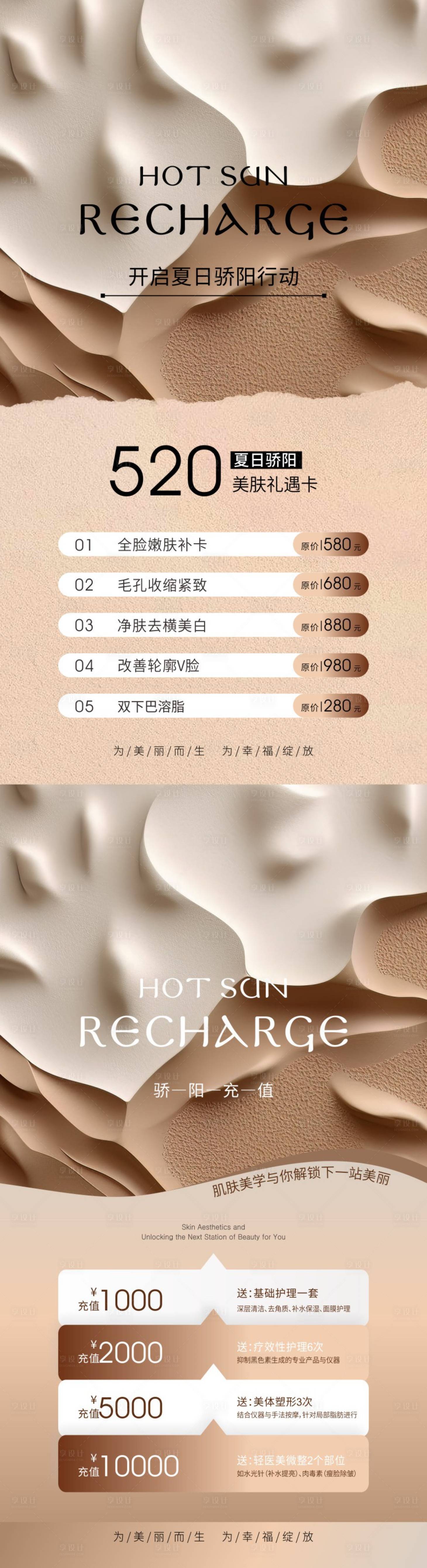 源文件下載【享設計】搜索編號：74000030123226013【美業夏日卡項活動海報】