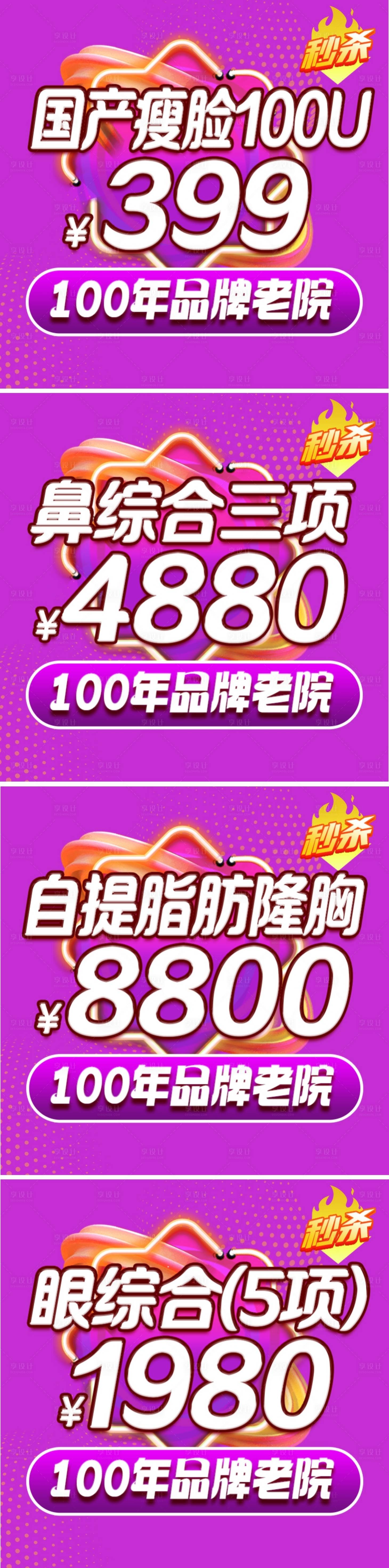 源文件下載【享設(shè)計(jì)】搜索編號(hào)：64320029909296239【醫(yī)美大眾點(diǎn)評(píng)項(xiàng)目?jī)r(jià)格創(chuàng)意頭圖】
