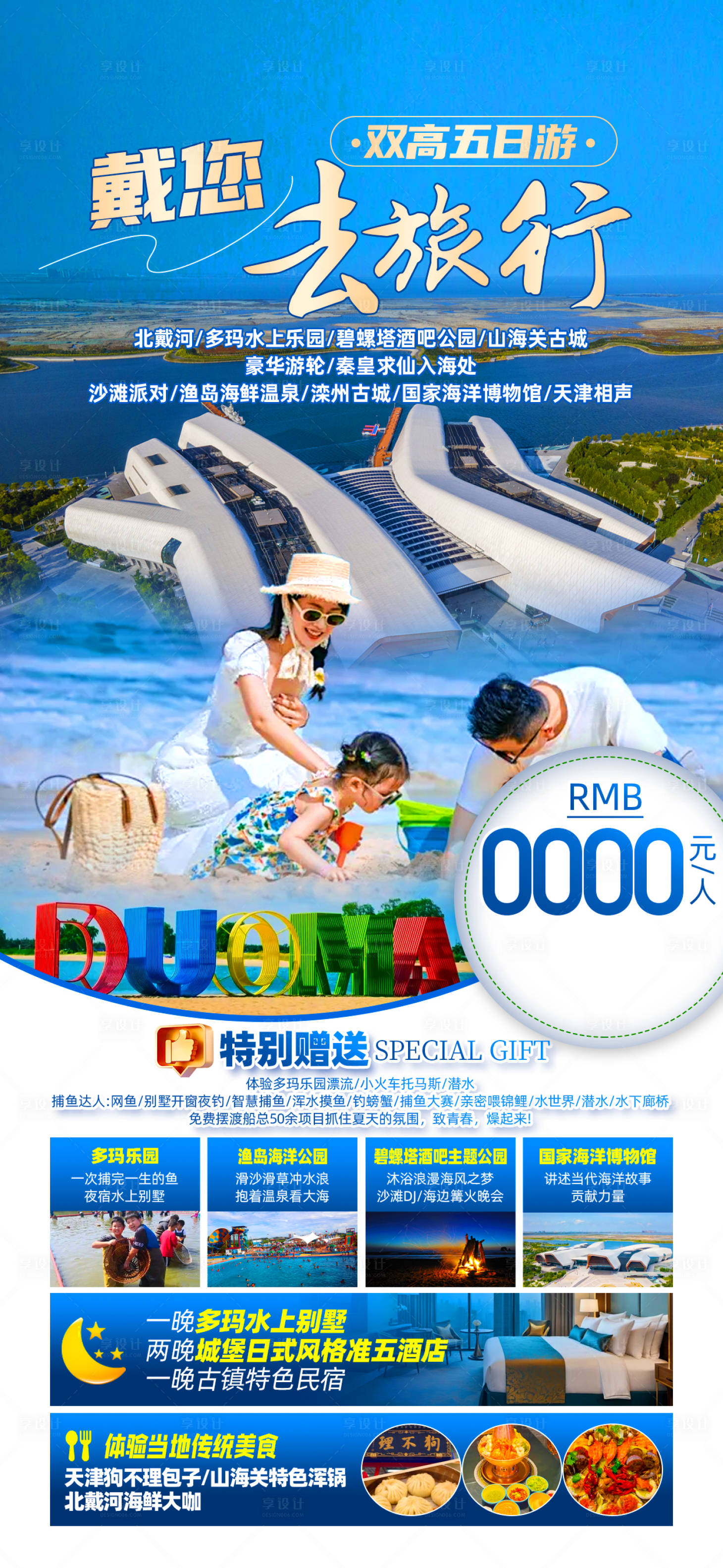 源文件下載【享設計】搜索編號：88500030113245615【北戴河】