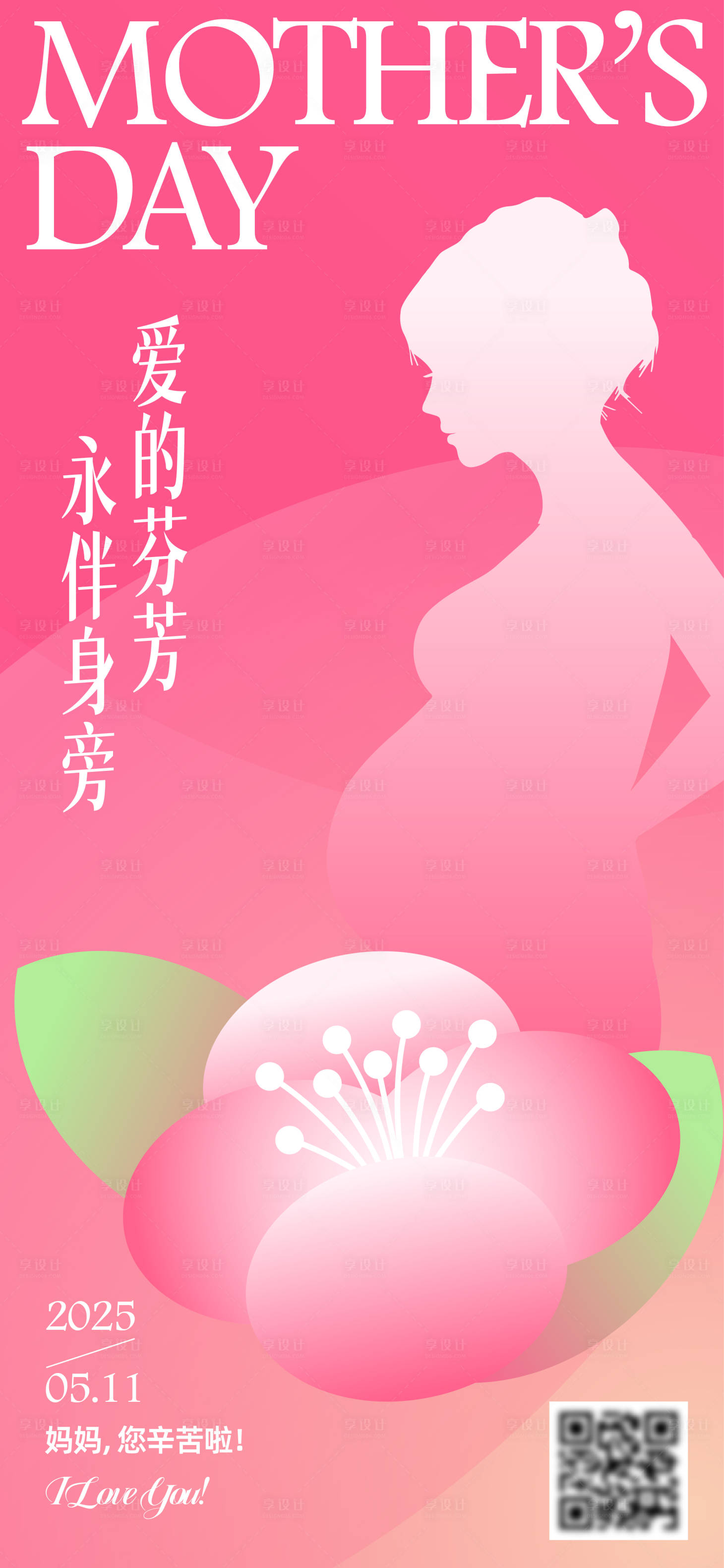源文件下载【母亲节海报】编号：31360030504891167