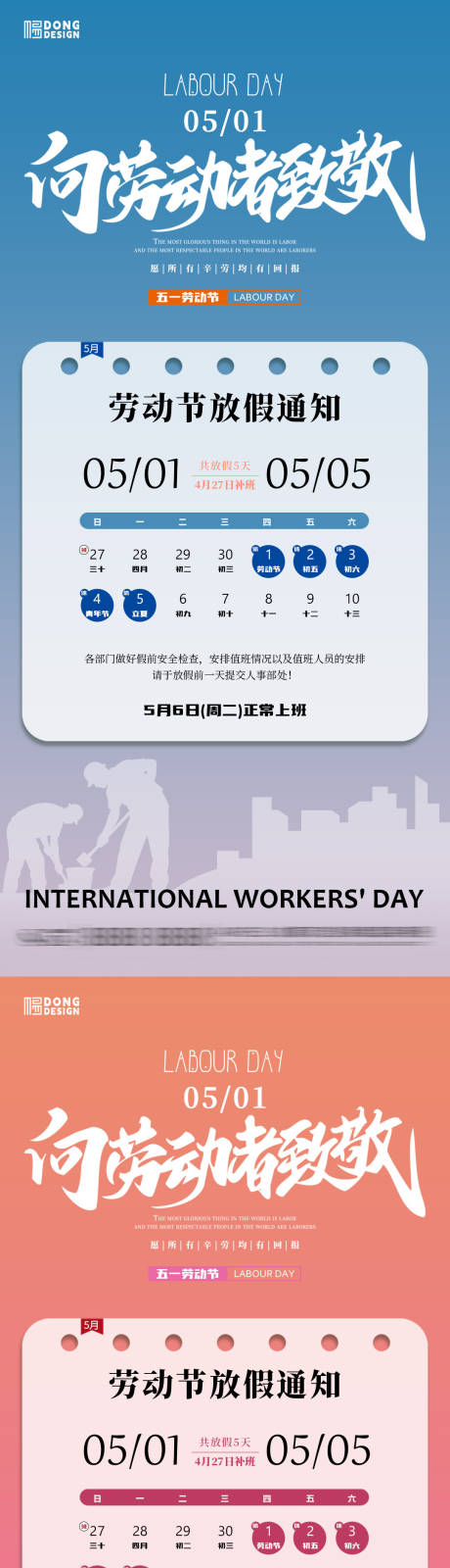 劳动节放假通知