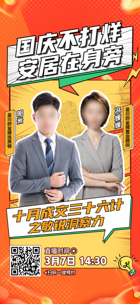 源文件下载【人物直播海报】编号：55810030038429463