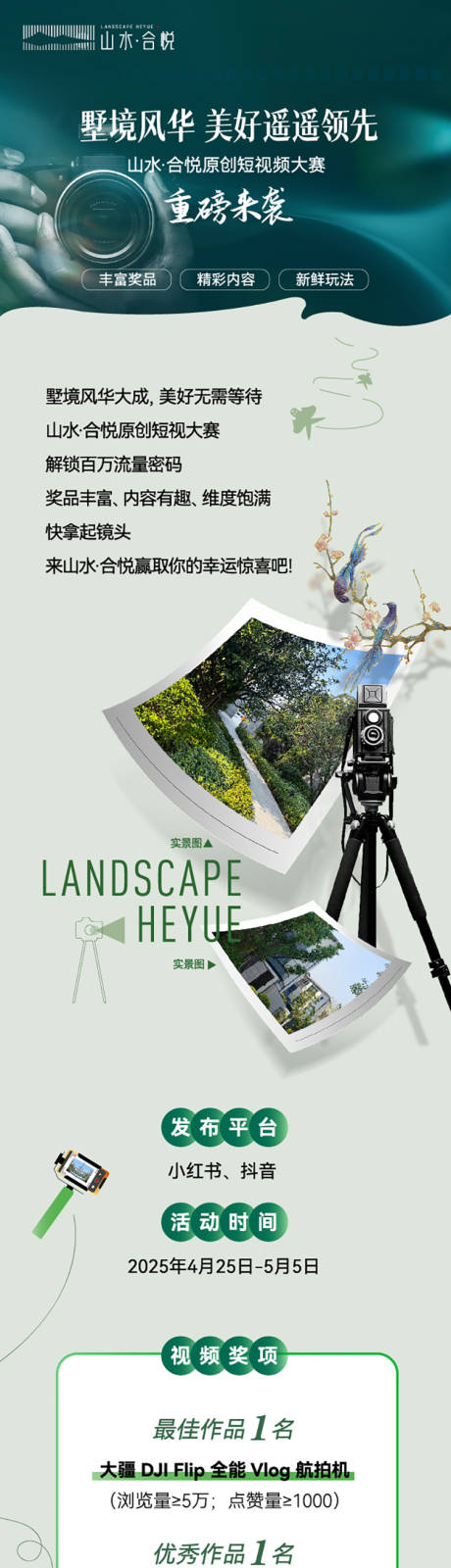 源文件下載【享設(shè)計(jì)】搜索編號(hào)：15610030362259684【攝影比賽推文】