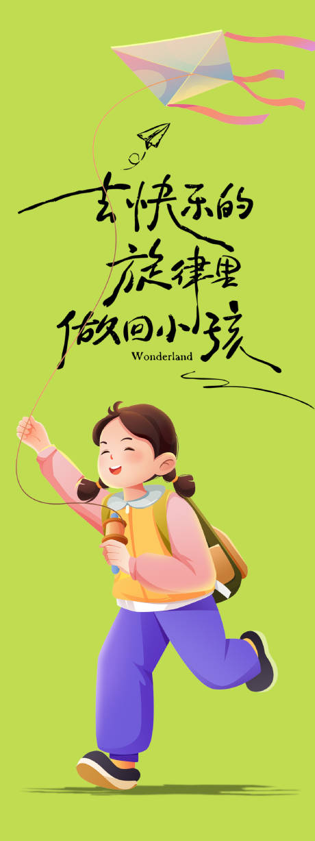 源文件下载【六一儿童节海报】编号：30200029952953201