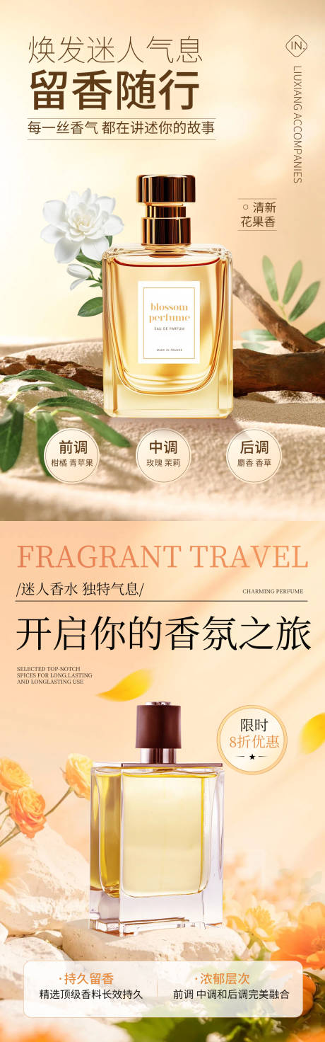 源文件下载【香水电商竖版海报】编号：28320030351756815