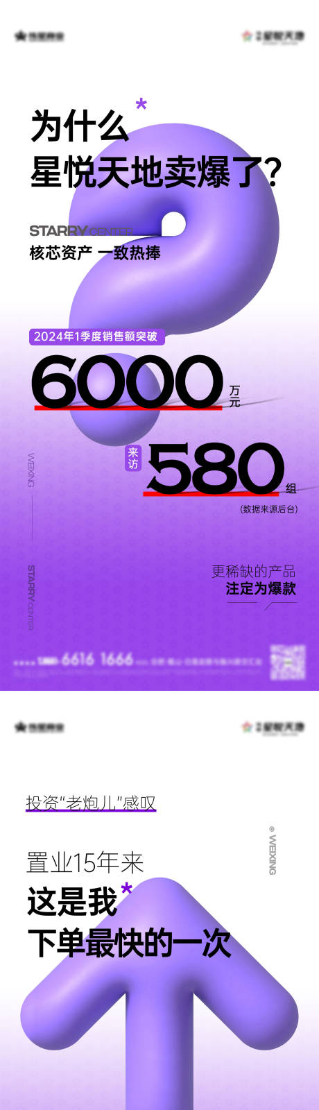 源文件下载【地产热销膨胀风系列海报】编号：92540029907857955