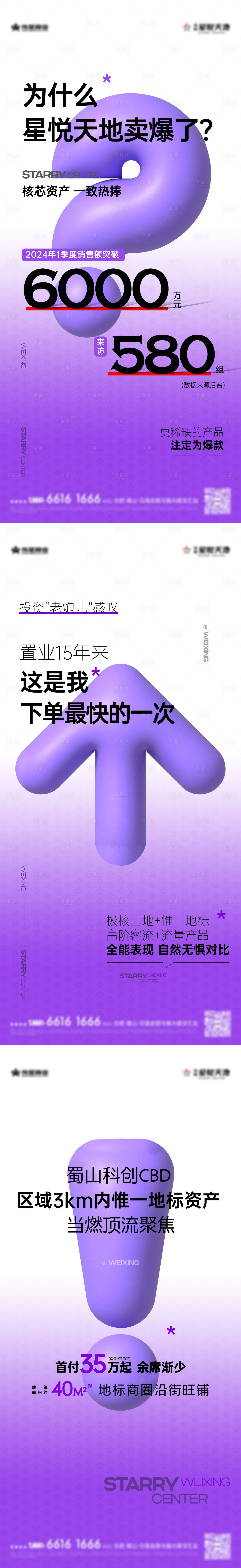 源文件下載【享設(shè)計(jì)】搜索編號(hào)：92540029907857955【地產(chǎn)熱銷(xiāo)膨脹風(fēng)系列海報(bào)】
