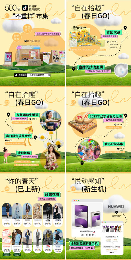 源文件下载【商业春日活动系列海报】编号：73690029897072342