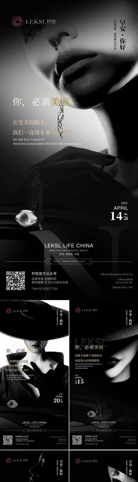 医美早安海报